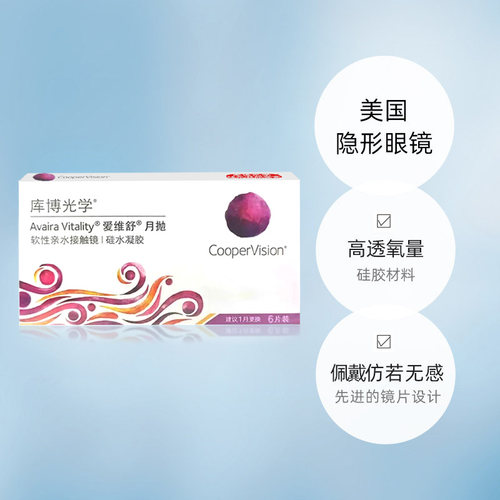 【自营】库博光学爱维舒爱维纳硅水凝胶月抛3片/6片隐形近视透氧 - 图3