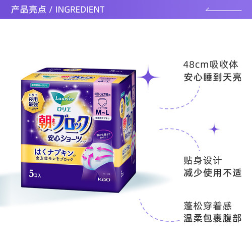 【自营】进口花王乐而雅安睡裤型卫生巾M-L码柔软透气贴不渗漏5片 - 图1