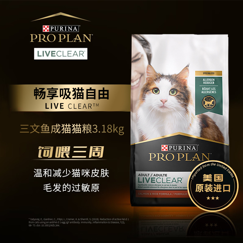 【自营】普瑞纳冠能LiveClear三文鱼配方全价猫粮3.18kg - 图1