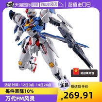 (Self-employed) Wandai dare to assemble model FM 1100 Water stars womanhood up to protagonist machines