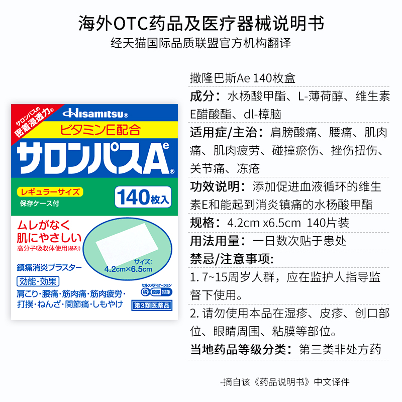 【自营】久光制药撒隆巴斯镇痛贴止痛贴膏140片关节疼痛风湿膏贴