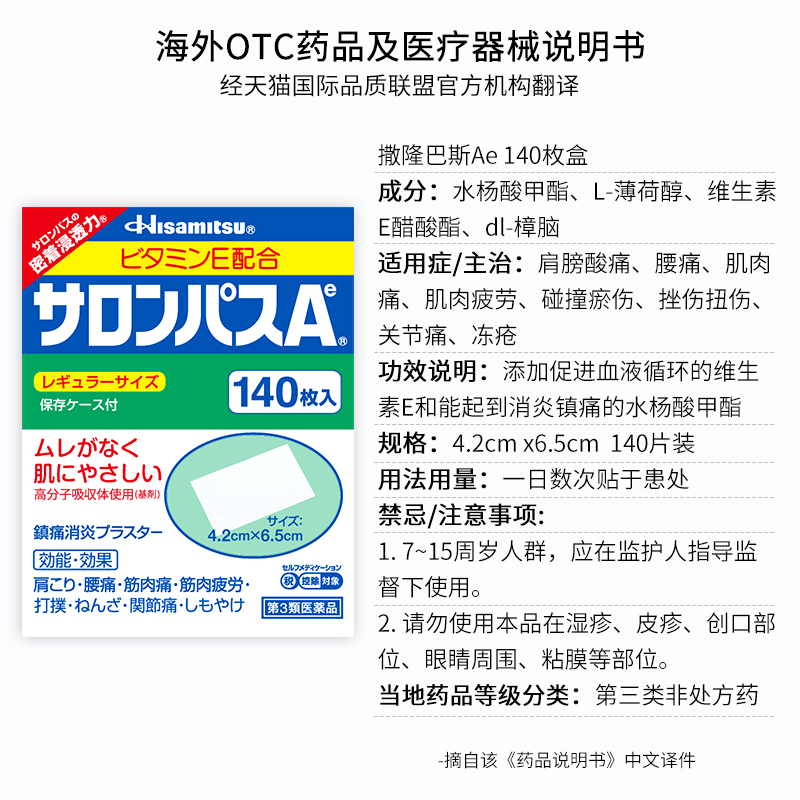 【自营】久光制药撒隆巴斯镇痛贴止痛贴膏140片关节疼痛风湿膏贴 - 图3