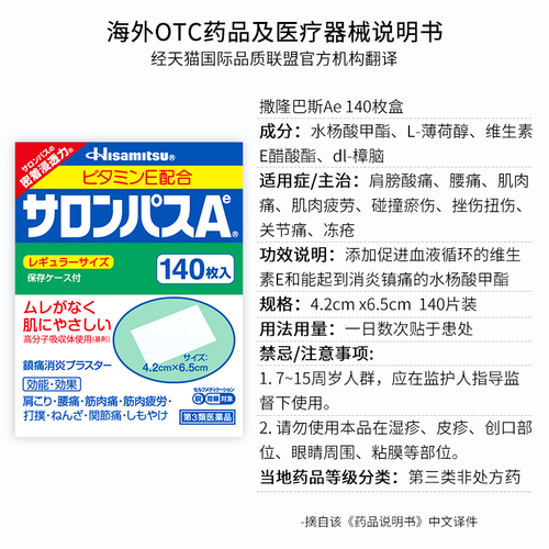 【自营】久光制药撒隆巴斯镇痛贴止痛贴膏140片关节疼痛风湿膏贴