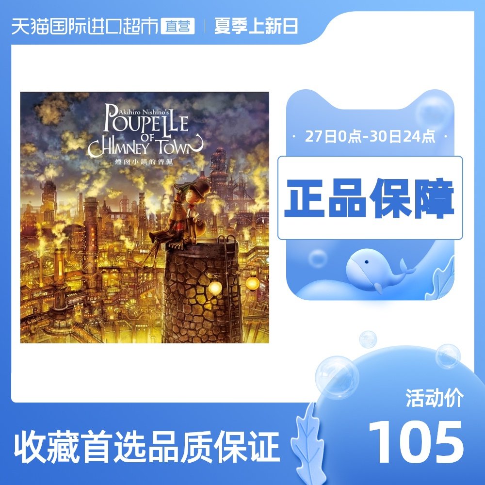 台版儿童绘本推荐品牌 新人首单立减十元 21年6月 淘宝海外