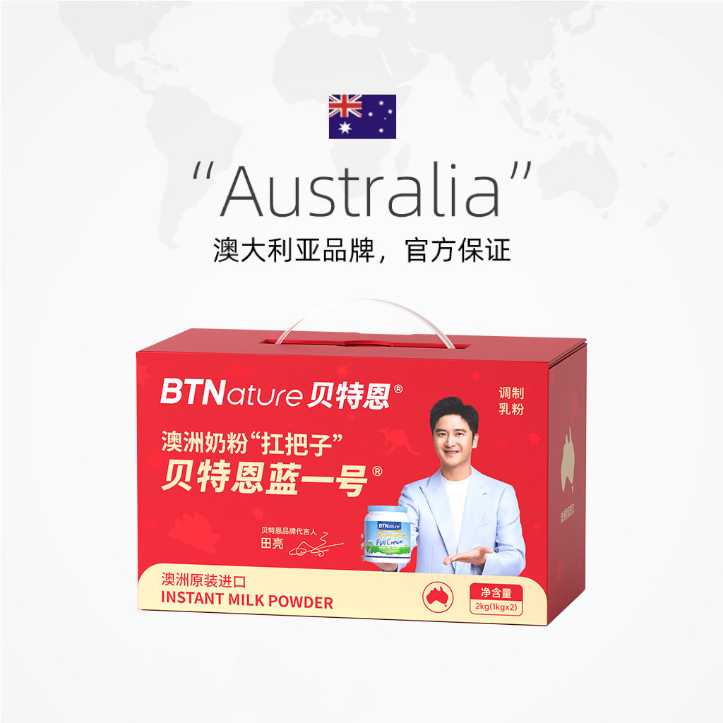 【自营】奶粉礼盒过年贝特恩蓝一号成人中老年奶粉正品官方旗舰店