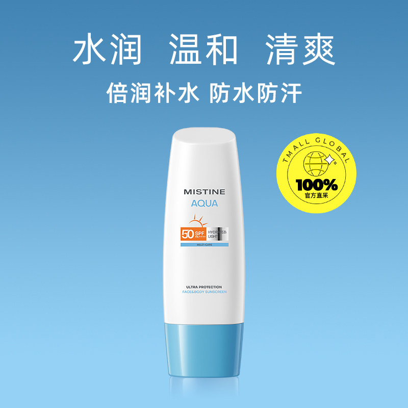 【自营】蜜丝婷小蓝帽70ml隔离防晒霜 天猫国际自营全球超级店防晒霜
