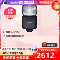 (self-employed) Canon (Canon) EL-5 flash original fitting flash single anti-micro single-phase machine external machine top flash
