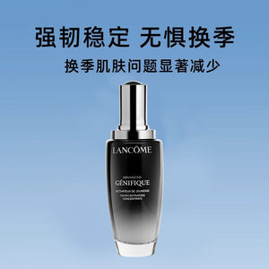 【自营】兰蔻第二代小黑瓶精华 保湿修护敏感肌底液100ml