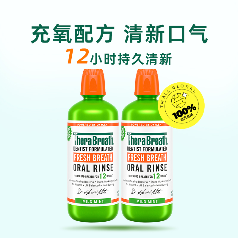 【自营】therabreath凯斯博士温和薄荷漱口水1L装*2家庭用0酒精