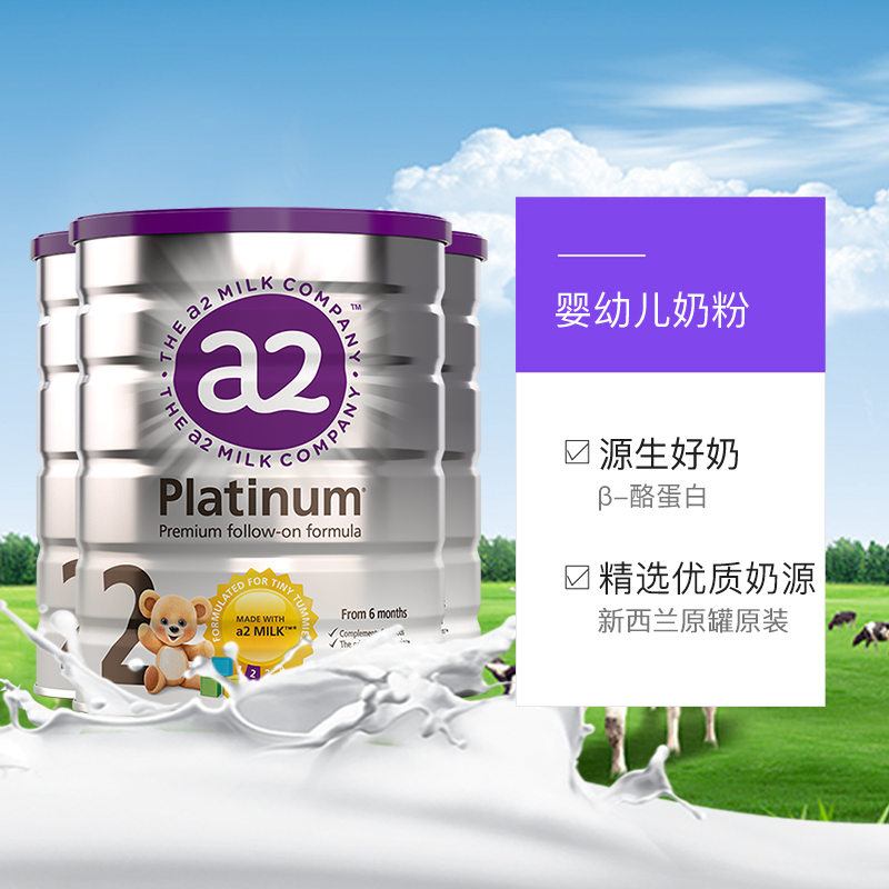 天猫国际进口超市新西兰 a2进口原装婴幼儿配方奶粉6-12个月宝宝适用2段900g*3罐3