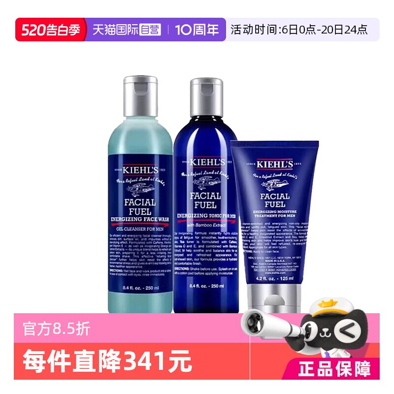 【自营】Kiehl’s科颜氏男士三件套保湿控油清爽洗面奶爽肤水乳液