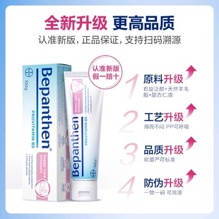 贝乐欣B5护臀膏婴儿红屁屁护理官方正品2支
