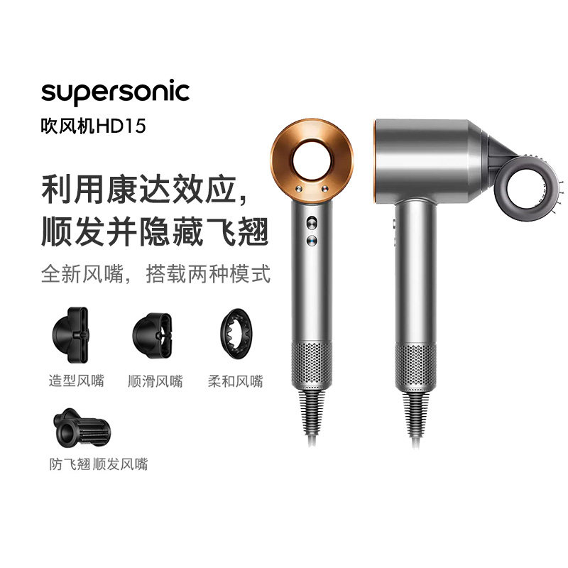 【自营】Dyson戴森新一代吹风机HD15高速护发电吹风家用负离子