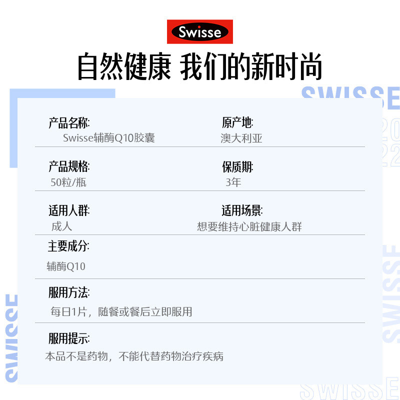 【自营】swisse斯维诗辅酶q10软胶囊 天猫国际自营全球超级店辅酶Q10