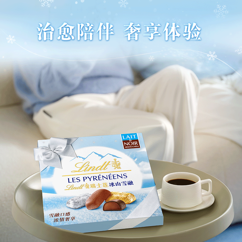 【自营】Lindt瑞士莲冰山雪融牛奶混合巧克力礼盒200g糖果伴手礼,淘宝优惠券,粉丝福利购,淘宝优惠卷