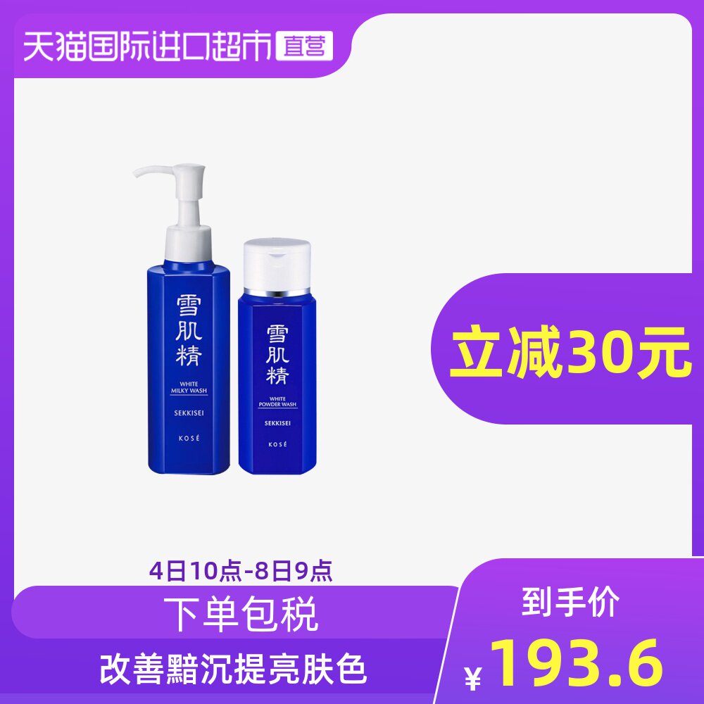 Sekkisei 雪肌精 图片 价格 正品 怎么样 天猫国际