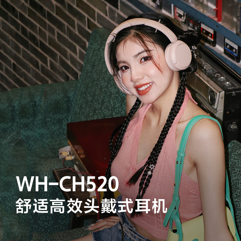 【自营】SONY/索尼WH-CH520 头戴式耳麦游戏重低音无线蓝牙耳机