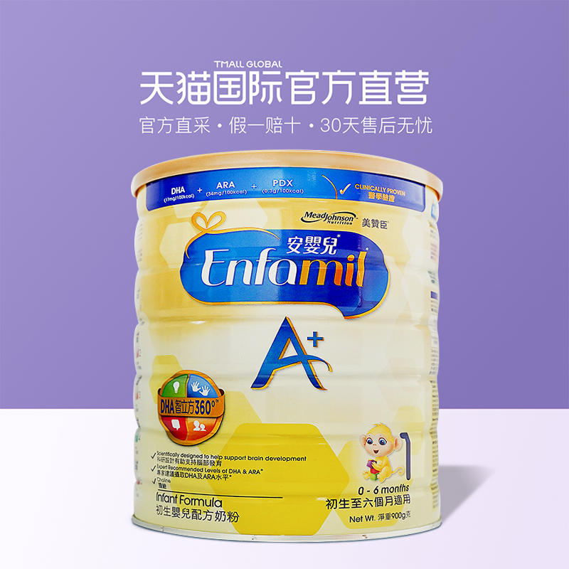 天猫国际进口超市【直营】原装澳洲进口美赞臣港版婴幼儿配方奶粉1段900g(0-6个月)1