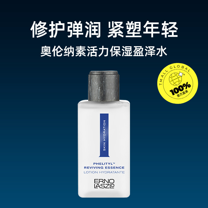 【自营】Erno Laszlo/奥伦纳素护肤蛋白水4瓶湿敷精华舒缓爽肤水