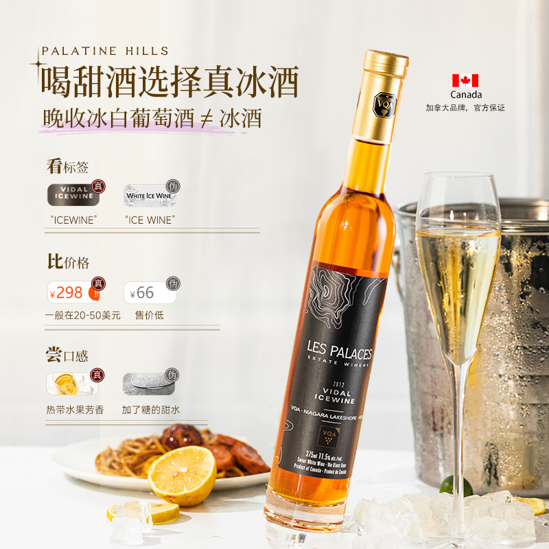 【自营】加拿大冰酒VQA冰白葡萄酒雷司令晚收甜型葡萄酒冰红酒 - 图2