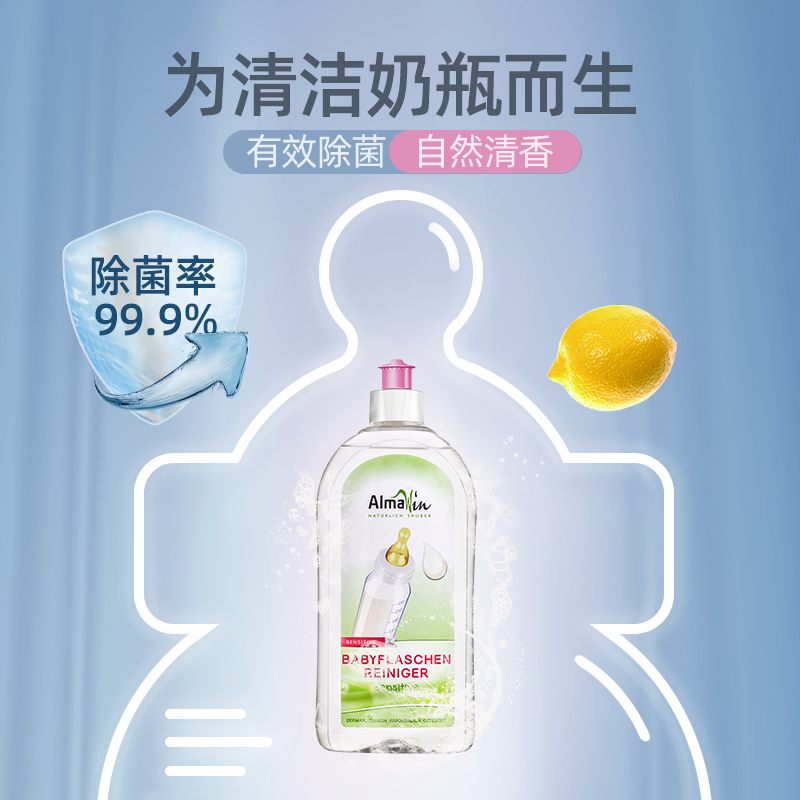 almawin德国进口奶瓶奶嘴清洗剂婴儿餐具玩具清洗液500ml*3洗洁精-图2