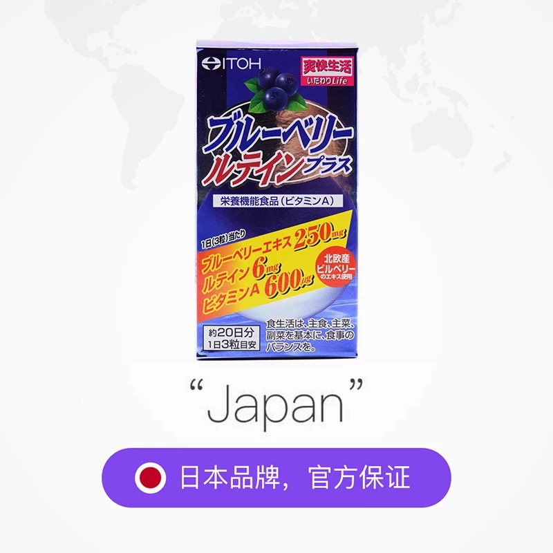 天猫国际进口超市【直营】日本ITOH井藤汉方进口蓝莓叶黄素缓解青少年成人眼部近视2