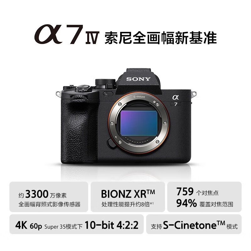 【自营】Sony/索尼A7M4专业高清全画幅微单拍照数码相机ILCE-7M4