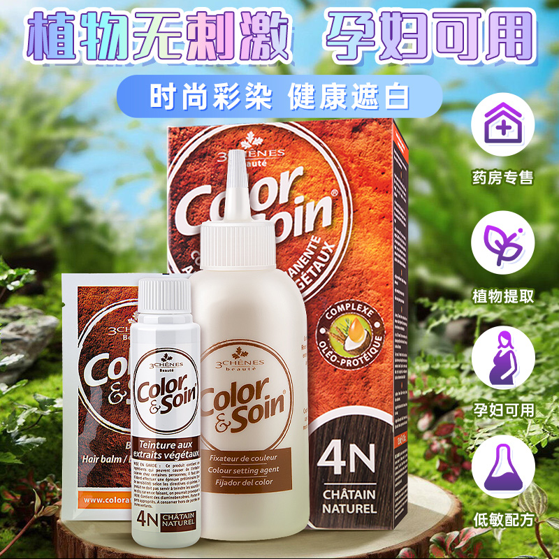 【自营】法国三橡树纯植物染发剂135ml*2孕妇可用自染发不伤发-图1