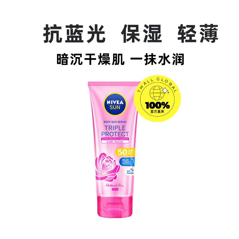 【自营】妮维雅三重抵御焕白身体防晒乳SPF50 180ml水润保湿 - 图0