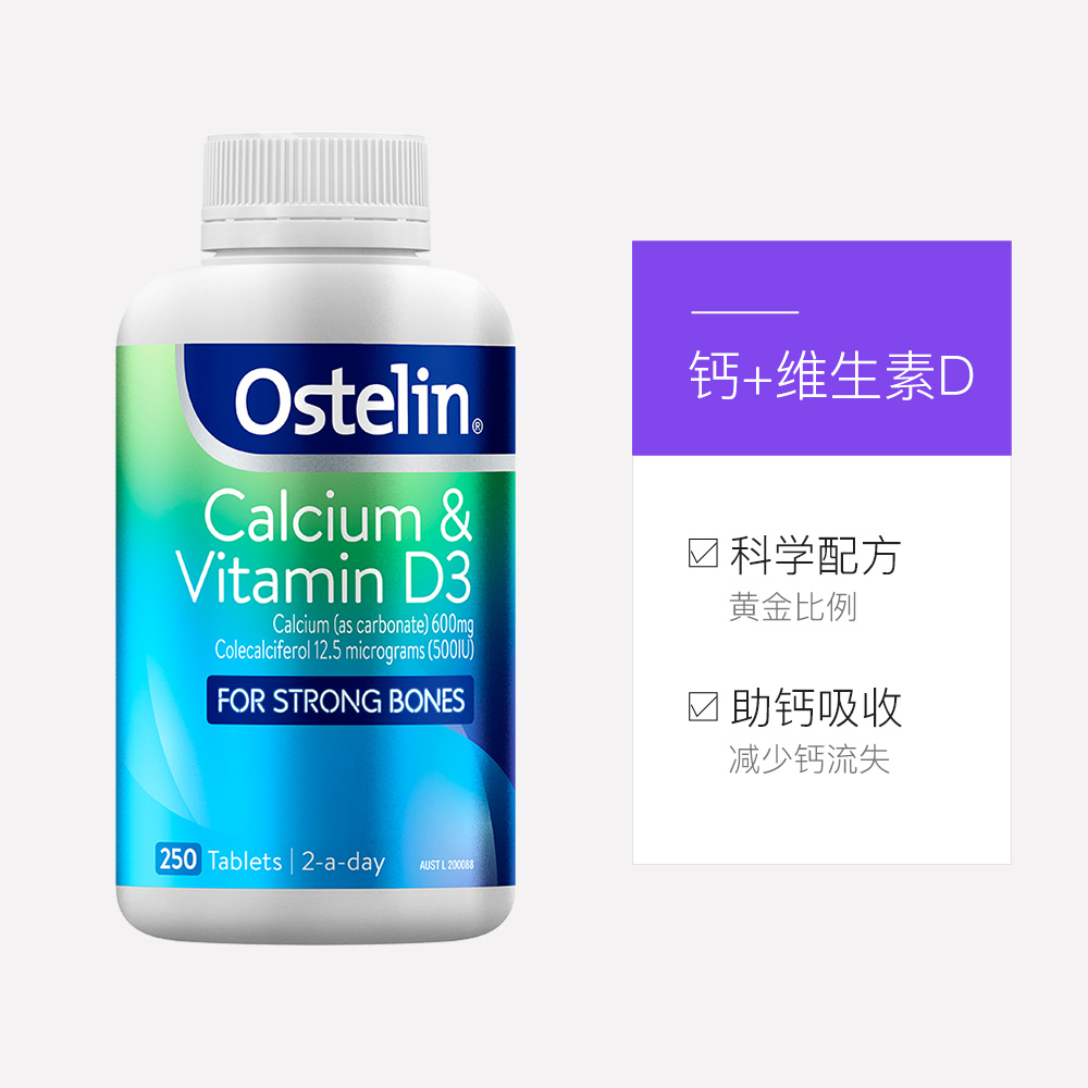 天猫国际进口超市澳洲ostelin进口钙片+维生素d3钙片恐龙补钙成人钙片250粒3