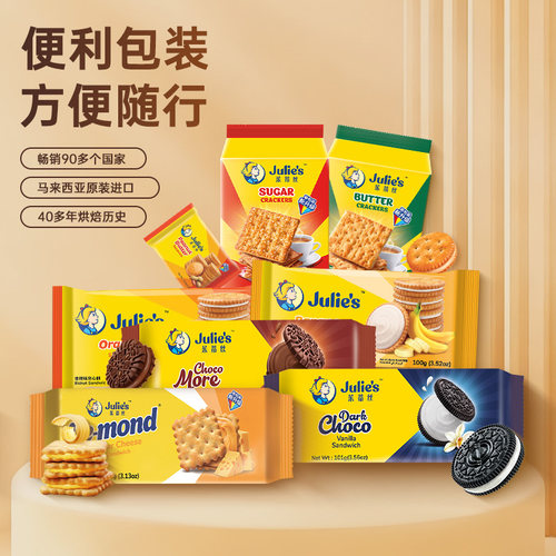 【自营】9.9进口julies茱蒂丝花生酱巧克力芝士夹心饼干苏打零食 - 图1