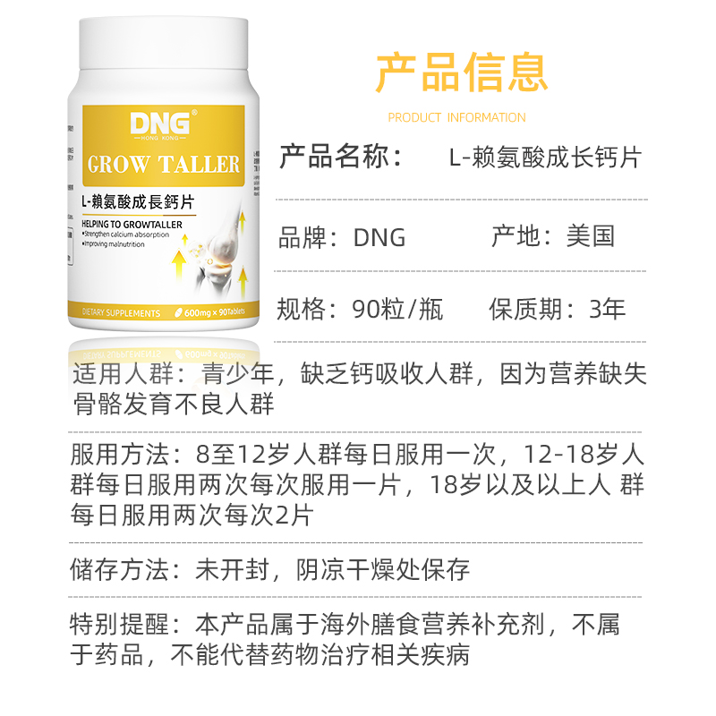 【自营】DNG 赖氨酸长高钙片生长素青少年骨骼碳酸钙儿童成长钙片 - 图3