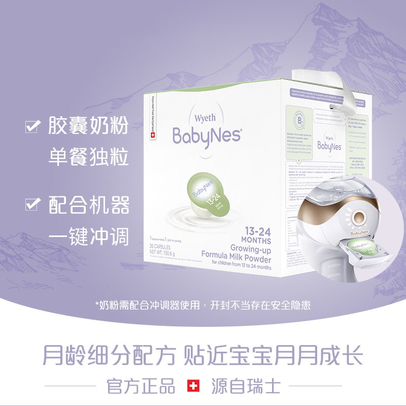 天猫国际进口超市2盒装|惠氏BabyNes 13-24月婴儿牛奶粉3段240ml*26粒0