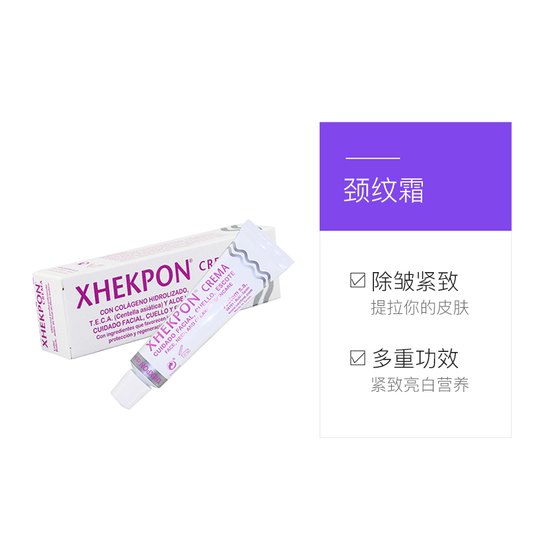 天猫国际进口超市2支装西班牙Xhekpon胶原蛋白颈纹霜孕妇补水颈霜正品美白身体保湿3