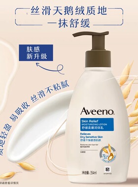 Aveeno舒缓柔嫩润肤乳354ml成人