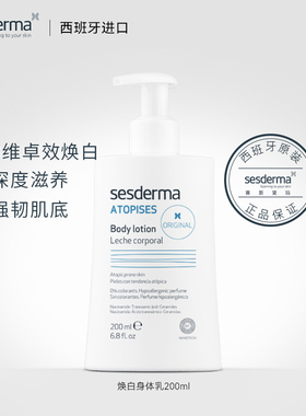 sesderma滋养焕白身体乳200ml