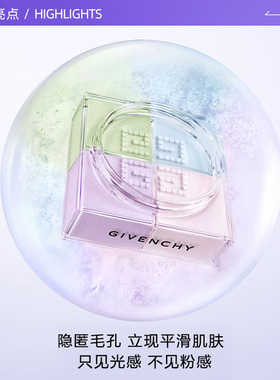 【自营】Givenchy/纪梵希明星四宫格散粉1号色定妆控油蜜粉补妆