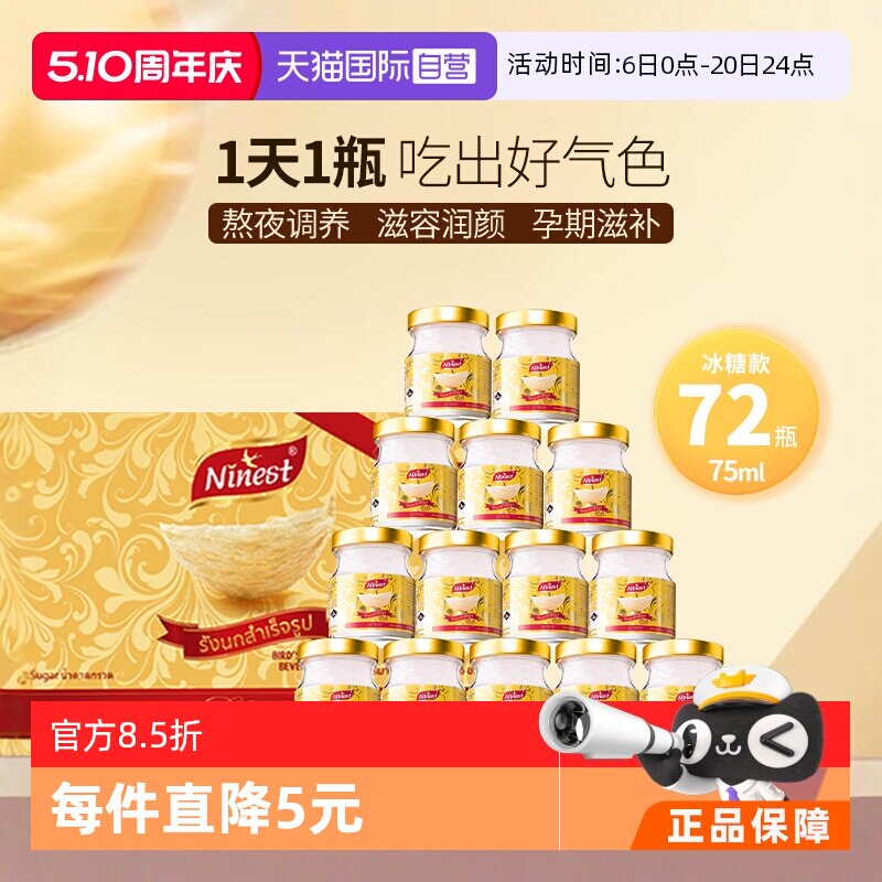 【自营】Ninest南御品冰糖燕窝即食正品孕妇营养滋补品75ml*72瓶
