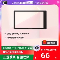 (self-employed) Sony (SONY) PCK-LM17 semi hard screen protection panel