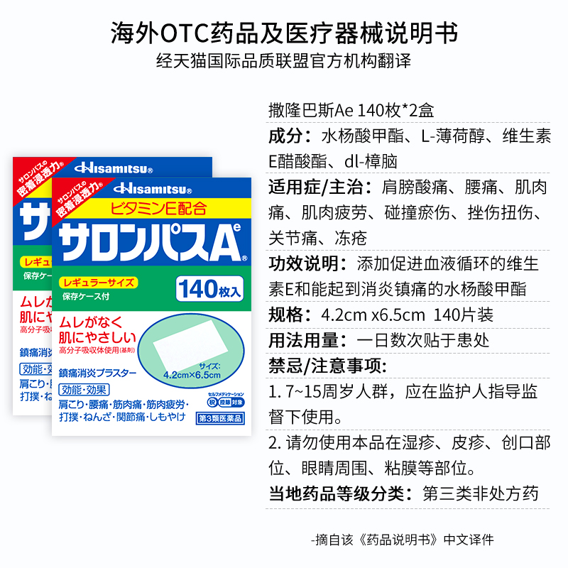 【自营】日本久光制药撒隆巴斯镇痛膏止痛贴进口140片*2贴膏正品