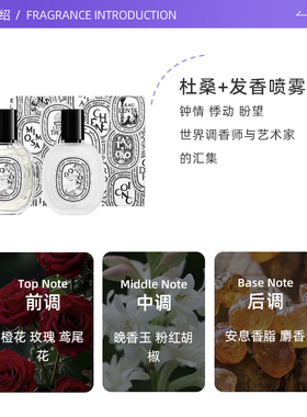 【自营】Diptyque/蒂普提克杜桑淡香水EDT30ml+发香喷雾30ml礼盒