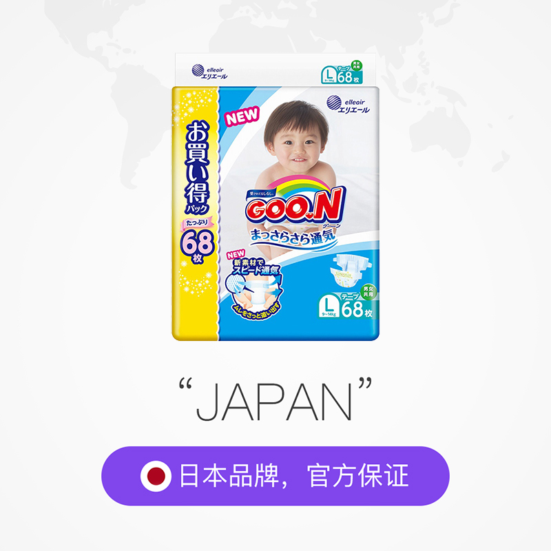 天猫国际进口超市日本大王进口纸尿裤尿不湿婴儿宝宝维生素E超薄透气干爽L68片2