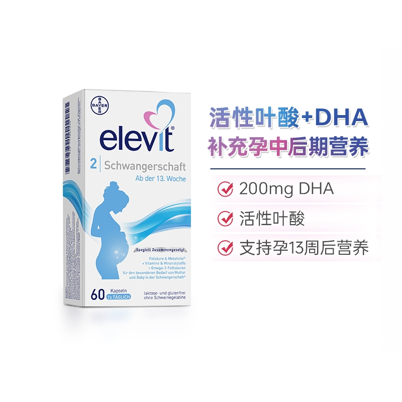 【自营】德版Elevit爱乐维2段活性叶酸DHA孕妇哺乳期复合维生素