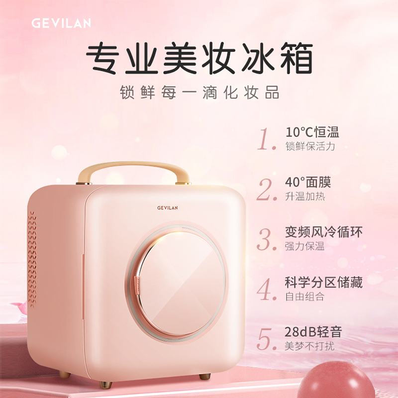 天猫国际进口超市【直营】歌岚美妆冰箱专用化妆品冰箱小型护肤品冷藏恒温面膜加热1