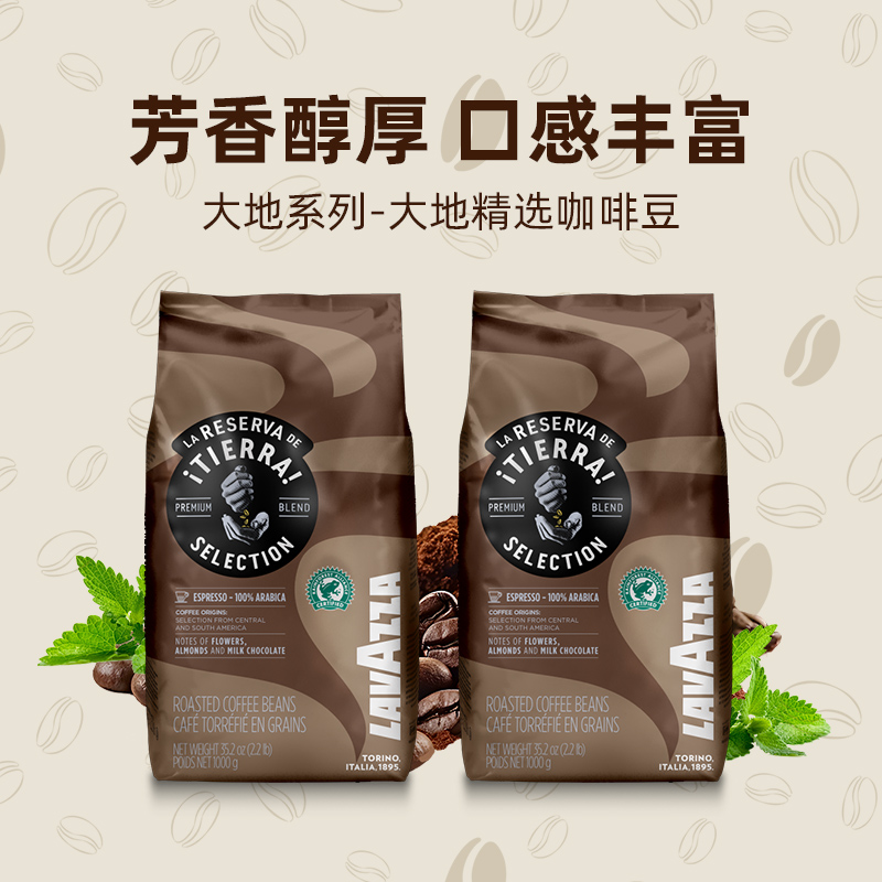 【自营】LAVAZZA拉瓦萨意大利进口大地精选热带雨林咖啡豆1KG*2包