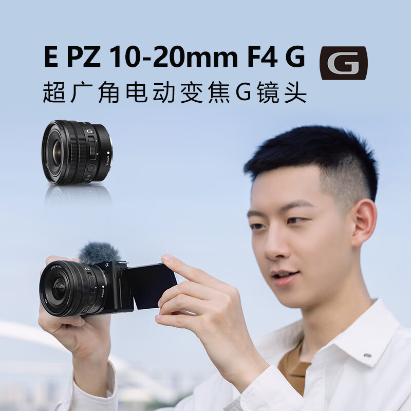 【自营】索尼/SONY E PZ 10-20mm F4 G广角电动变焦G镜头卡口定焦