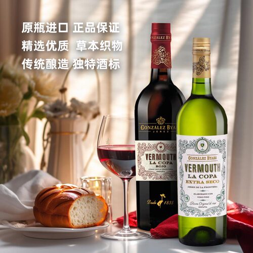 【自营】酷帕雪莉威末酒vermouth 西班牙原瓶进口洋酒 调酒基酒 - 图0