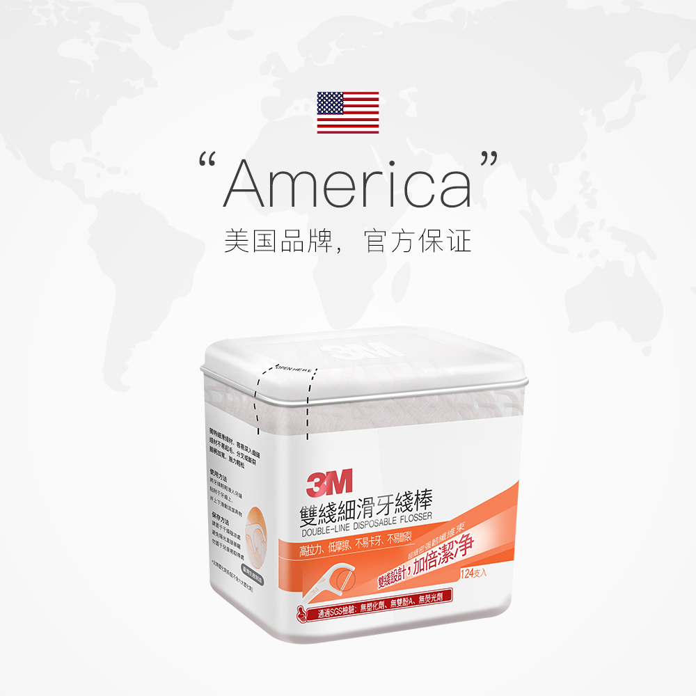 天猫国际进口超市3M台湾超细密双线细滑牙线棒家庭装深层清洁齿缝3盒装2