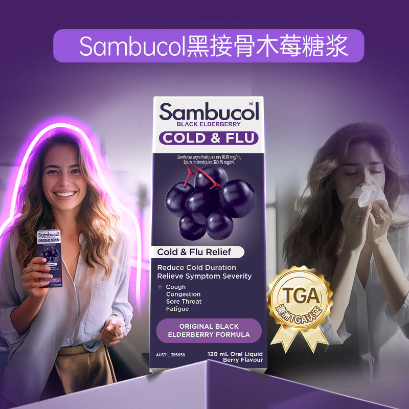 【自营】Sambucol善倍康黑接骨木莓维生素C抵抗力免疫糖浆120ml