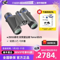 (self-employed) ZEISS German import zeiss telescope high definition professional class land Terra ED 8x25 10x25 Outdoor Portable Concert Binoculars Pediatrics